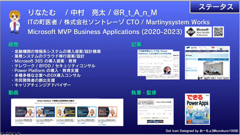 職業レポート⑦:市民開発者の育成にご尽力されている「ITの町医者さん」りなたむさんの講義
