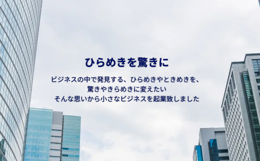 広島の面白いDXな人達ー①